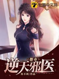 都市之逆天邪医第十六
