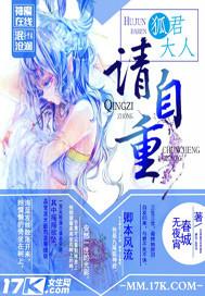 请自重 第118章