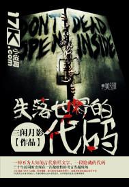 失落代码多少钱