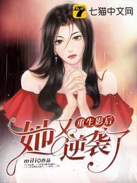 重生影后又耍赖了