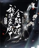 重生后我逆袭成全能大佬 作者紫衣漪漪 主角穆熙