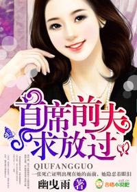 首席前夫请出局免费阅读全文