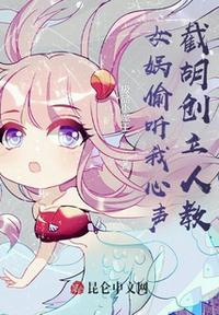 截胡创立人教