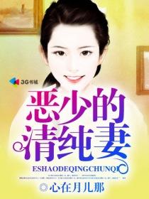 恶少的首席未婚妻免费