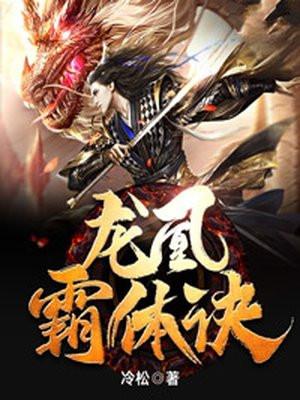 龙凰战神百度百科