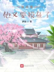 我师傅他又要摸鱼