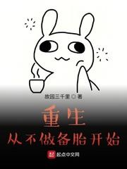 重生从不做备胎开始最新章节