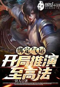 绑定气运 开局获得白胡子模板txt