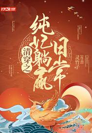 清穿空间纯贵妃