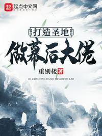 主角开始就是顶级大佬的