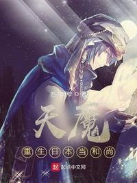 重生日本做天皇的