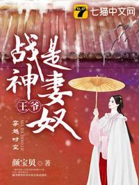 战神王爷是妻奴免费