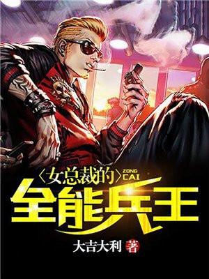 女总裁的全能兵王萧晨短剧
