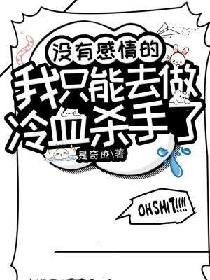 没有感情的杀手的意思