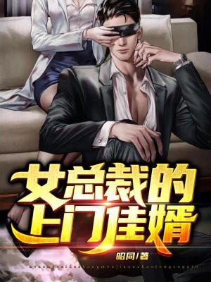 女总裁的上门狂兵全文免费阅读