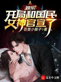 娱乐开局和明星合租