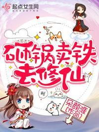 砸锅卖铁去上学 全文免费阅读