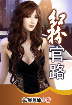 红粉