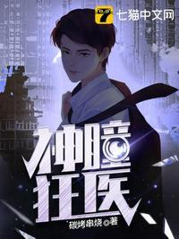 神瞳狂婿