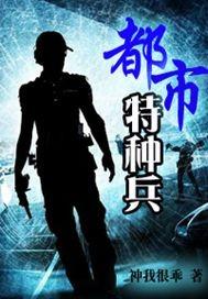 都市特种兵暗影(全三册)