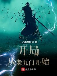 从老九门开始觉醒