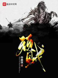 顽贼夺鹿侯作者