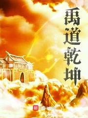 禹道乾坤最新章节 无极书虫