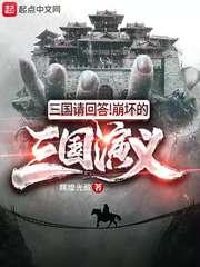 三国崩坏