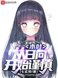 木叶从日向开始谨慎 第585章