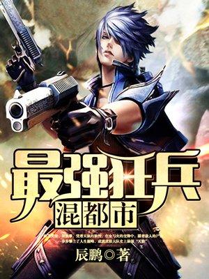 都市最强战神北王TXT笔趣阁