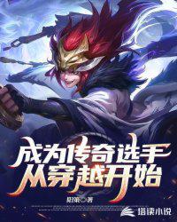 成为传奇 英文