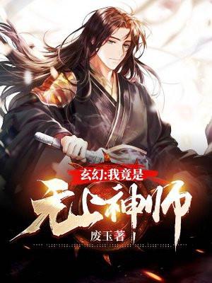 我竟然是绝世武神