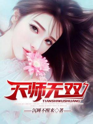 天师无cp