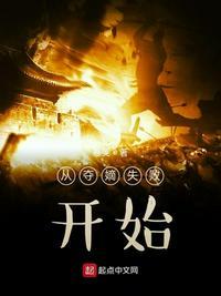 老八夺嫡失败