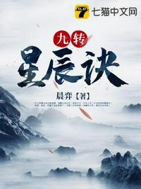 九转星辰诀 苏阳
