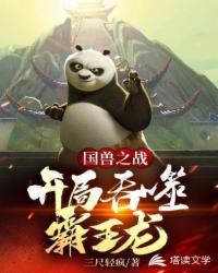 开局国兽至尊认主