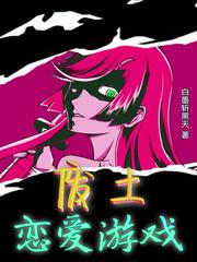 恋爱养成游戏破解版