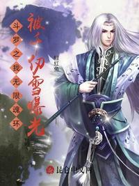 斗罗之我可以无限吸收魂环