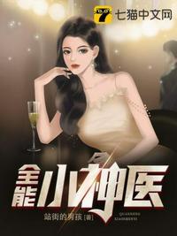 全能小神医王二黑