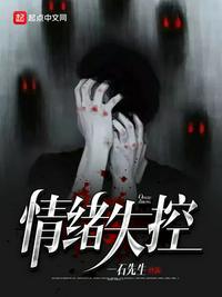 情绪失控的句子说说