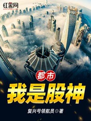 我是股神作者