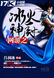 网游之火焰法神