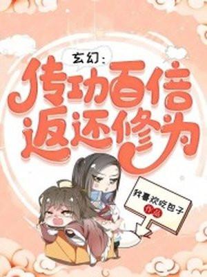 给宠物传功返还修为
