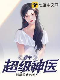 都市超级神医苏灿孙冰冰