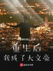 重生后我成了大文豪免费