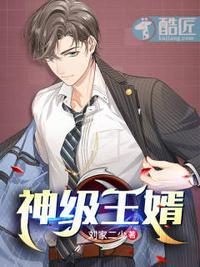神王婿 1381