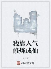我靠扒马甲修炼成仙 满汉全席