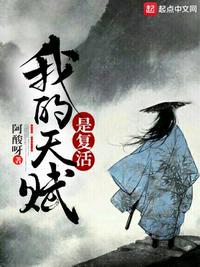 我的天赋是复活陈九百度百科