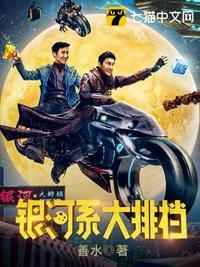 银河系排列