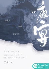 夜宴图高清原图